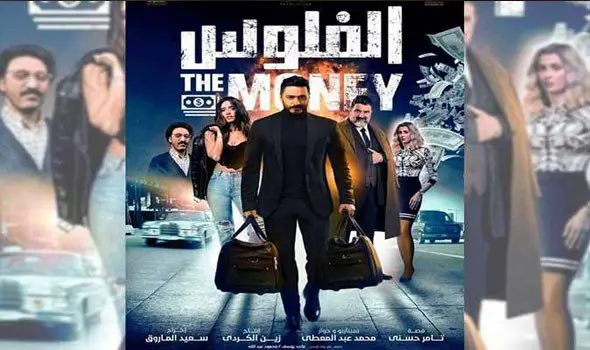 فيلم الفلوس