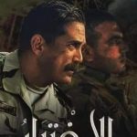 مسلسل الاختيار