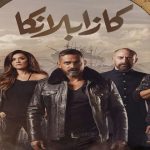 فيلم كازابلانكا