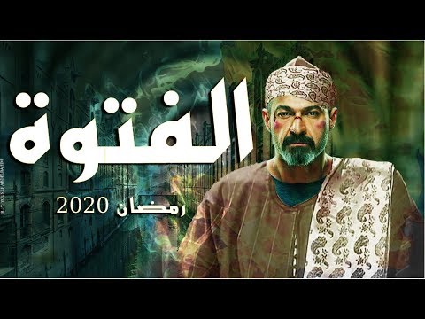 مسلسل الفتوة