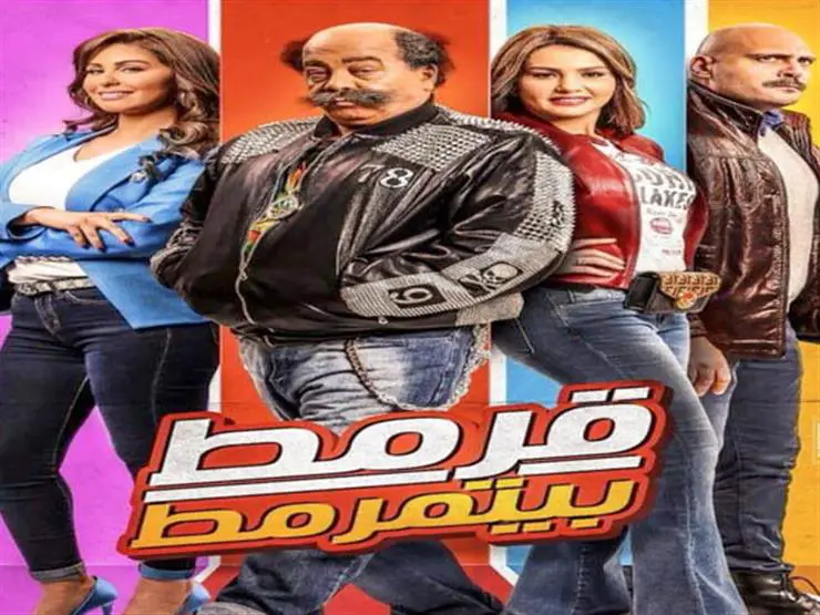 فيلم قرمط بيتمرمط